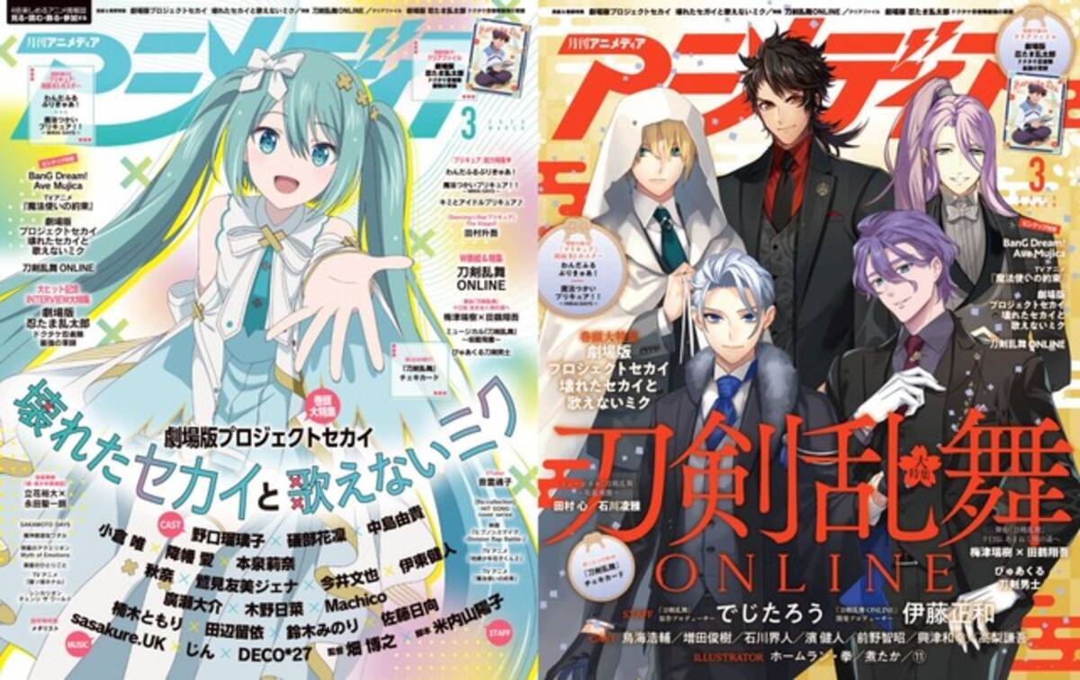 アニメディア3月号は本日発売！ 表紙&Wカバーは『劇場版プロジェクト 