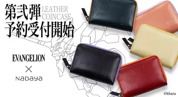 「「エヴァ」初号機、2号機、Mark.06…牛革コインケース登場！ ナダヤコラボ第2弾」の画像