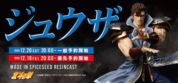 「おれは誰にも縛られねぇ！「北斗の拳」“雲のジュウザ”が立体化　お値段は76,780円♪」の画像