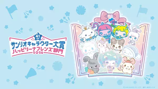 「「2026年サンリオキャラクター大賞」初回速報1位はシナモロール！ポムポムプリンらがランクインした上位10位を発表」の画像