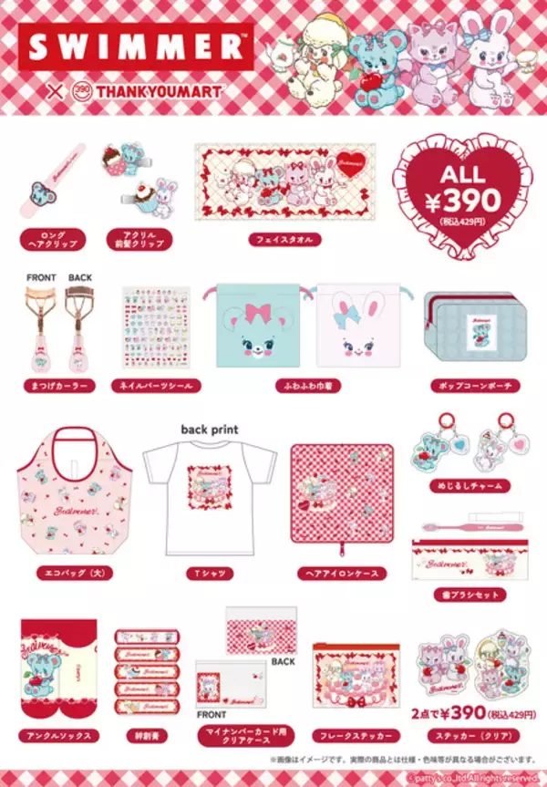 「「SWIMMER」レトロかわいい新アイテムがALL390円！ ラブリー＆ファンシーな世界観がたまらん…♪」の画像