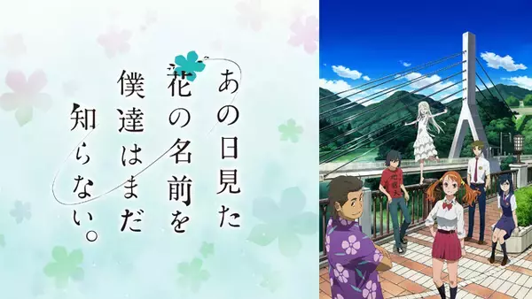 「7月3日は“涙の日”！「あの花」「CLANNAD」「Angel Beats!」…感動の名作5選【ABEMA】」の画像