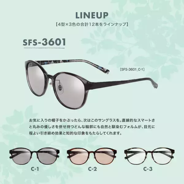 「「ムーミン」スナフキンの世界観をサングラスで表現！ メガネの愛眼「MOOMIN DESIGN MEGANE COLLECTION」第2弾が登場」の画像