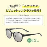 「「ムーミン」スナフキンの世界観をサングラスで表現！ メガネの愛眼「MOOMIN DESIGN MEGANE COLLECTION」第2弾が登場」の画像4