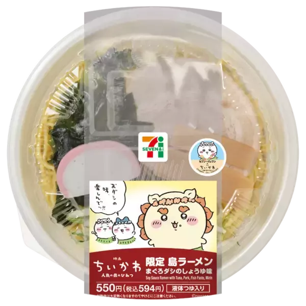 「赤魚の煮付が食べられる!? 「映画ちいかわ」セブンイレブンとコラボ！ 島ラーメンやカツカレーなど作中の食べ物全10品＆限定グッズが登場」の画像