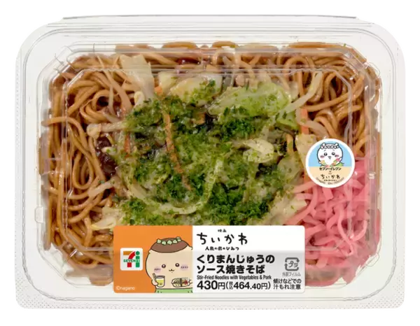 「赤魚の煮付が食べられる!? 「映画ちいかわ」セブンイレブンとコラボ！ 島ラーメンやカツカレーなど作中の食べ物全10品＆限定グッズが登場」の画像