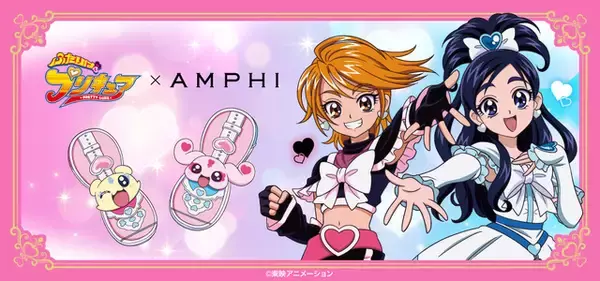 「ふたりはプリキュア」×ワコール「AMPHI」初コラボ！ "グラマリッチ"で、あの日の憧れを今の自分の自信に