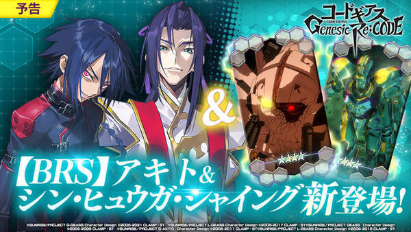 コードギアス ギアジェネ 250万dl突破 無料10連など実施 アキト Cv 入野自由 シン Cv 松風雅也 も新登場 22年6月16日 エキサイトニュース コードギアス ギアジェネ 250万dl突破 無料10連など実施 アキト Cv 入野自由 シン Cv 松風雅也 も新登場 22年6月16日 エキサイトニュース