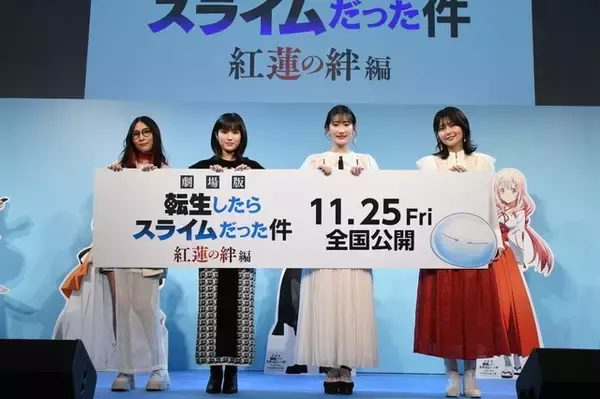 岡咲美保、千本木彩花ら登壇！「劇場版 転スラ 紅蓮の絆編」公開直前記念イベントレポートが到着