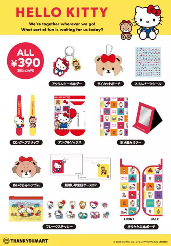 「レトロかわいい全開♪ 「サンリオ」キティ＆タイニーチャムの新雑貨！ 顔隠し学生証ケースやぬいヘアゴムが便利◎」の画像