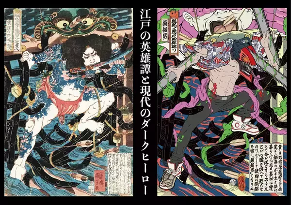 「「チェンソーマン レゼ編」デンジが浮世絵に！台風の悪魔との激闘を描いた奇跡のコラボ」の画像
