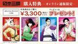 「「日本三國」三角青輝や阿佐馬芳経たちが踊り狂う♪ “ええじゃないか”をテーマにしたコラボカフェ開催」の画像4