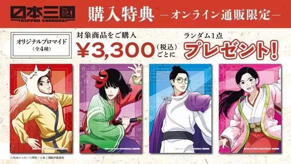 「「日本三國」三角青輝や阿佐馬芳経たちが踊り狂う♪ “ええじゃないか”をテーマにしたコラボカフェ開催」の画像