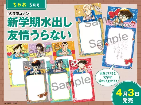 「「名探偵コナン」原作イラストを使用した豪華アイテム大集合！小学館の少女・女性コミック6誌とのコラボ付録が登場♪」の画像