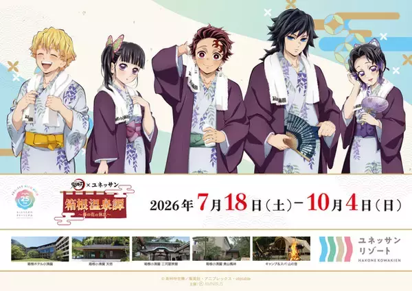 「「鬼滅の刃」炭治郎、冨岡義勇、胡蝶しのぶ達の湯上がりビジュも♪ コラボ風呂＆サウナが登場！箱根小涌園ユネッサンとコラボイベント開催」の画像