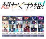 「累計興収25億円突破「超かぐや姫！」Blu-rayが9月9日発売！アニメイト特典は「トートバッグ＆ロングフォト6枚セット」」の画像3