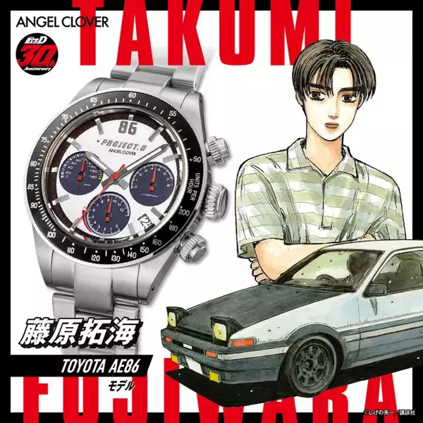 「頭文字D」ハチロク、RX-7、シルエイティを腕時計で表現！疾走感を手元に…「ANGEL CLOVER」コラボウォッチ登場