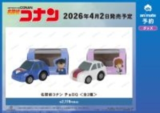 コナンと灰原哀がチョロQに!?「名探偵コナン」エモい絵柄が魅力のアクスタやブロマイドも登場♪