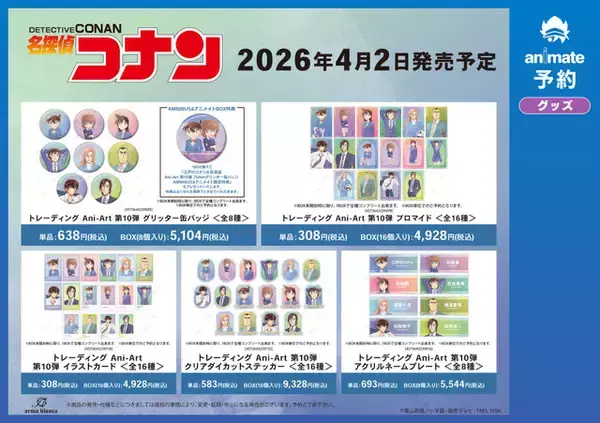 「コナンと灰原哀がチョロQに!?「名探偵コナン」エモい絵柄が魅力のアクスタやブロマイドも登場♪」の画像