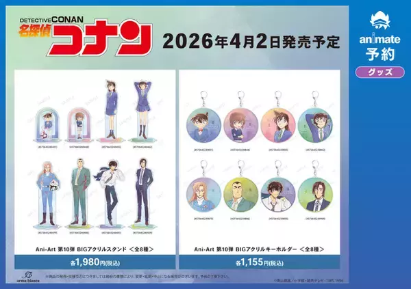 「コナンと灰原哀がチョロQに!?「名探偵コナン」エモい絵柄が魅力のアクスタやブロマイドも登場♪」の画像