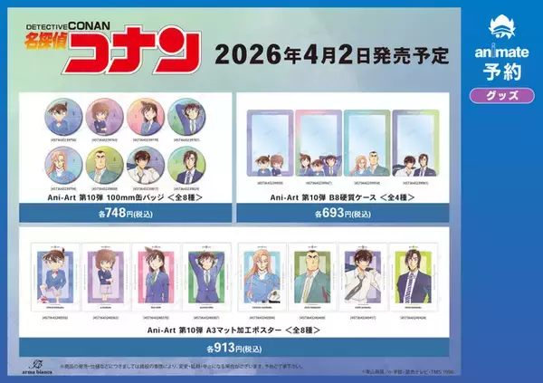 「コナンと灰原哀がチョロQに!?「名探偵コナン」エモい絵柄が魅力のアクスタやブロマイドも登場♪」の画像