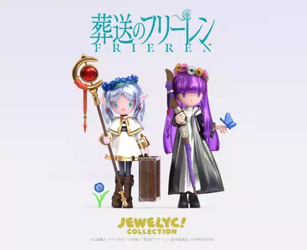 「フリーレンとフェルンが宝石のようにきらめく…♪「JEWELYC! COLLECTION」とのコラボアイテム予約開始！」の画像