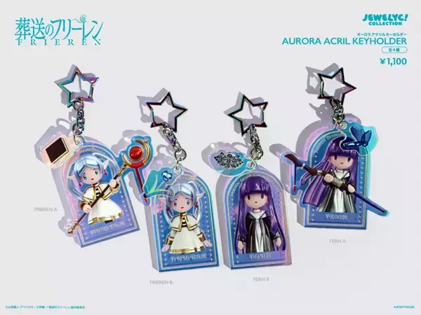 「フリーレンとフェルンが宝石のようにきらめく…♪「JEWELYC! COLLECTION」とのコラボアイテム予約開始！」の画像