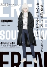 「左ききのエレン」4月7日より放送開始！ エレンや光一らの名言添えたキャラビジュが一挙お披露目