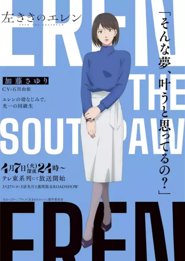 「「左ききのエレン」4月7日より放送開始！ エレンや光一らの名言添えたキャラビジュが一挙お披露目」の画像