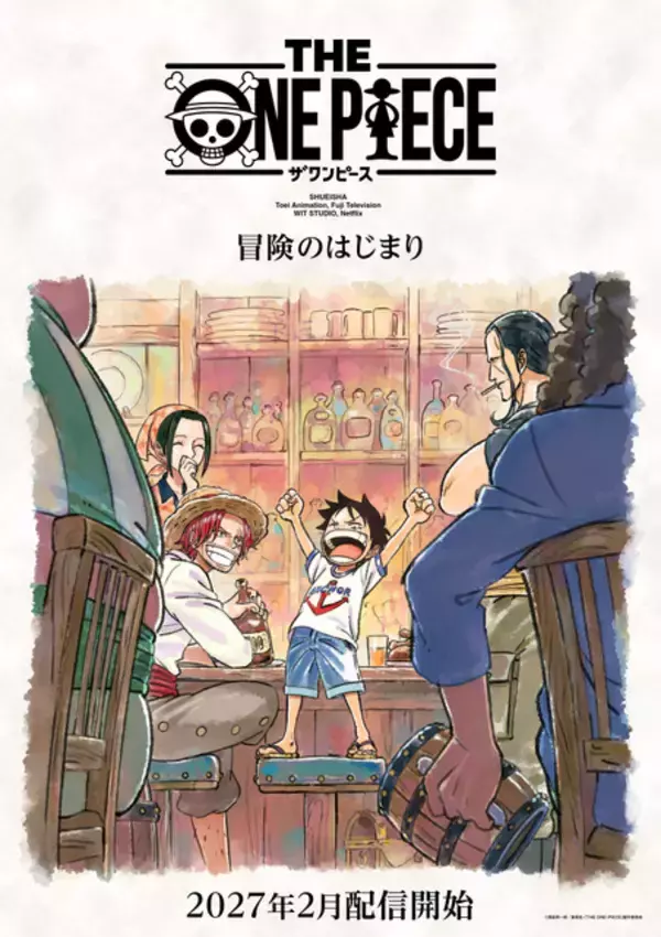 「THE ONE PIECE」27年2月Netflixで世界配信！シャンクス、マキノらフーシャ村での一幕描いたコンセプトアート公開