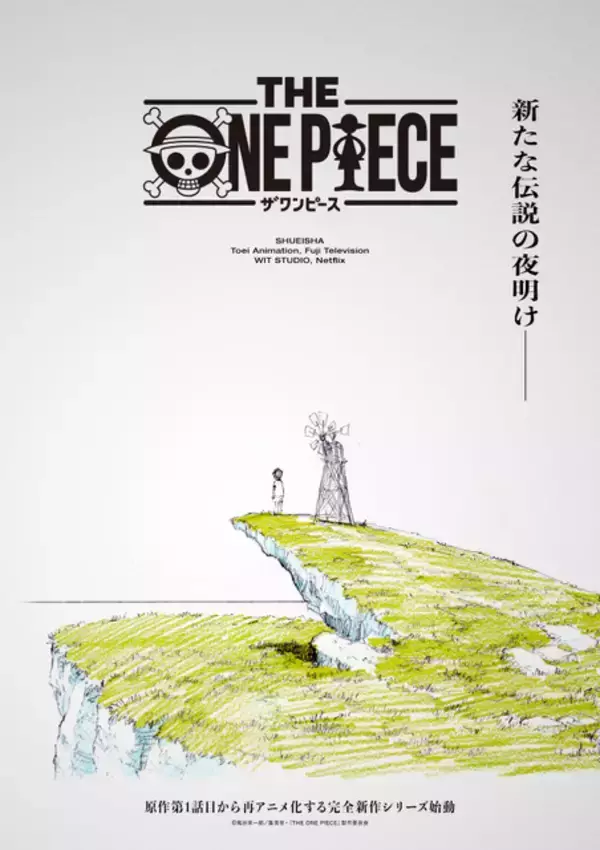 「「THE ONE PIECE」27年2月Netflixで世界配信！シャンクス、マキノらフーシャ村での一幕描いたコンセプトアート公開」の画像