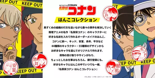 「「名探偵コナン」“さぁ観念しろ！” 萩原千速、横溝重悟、世良真澄たちが「はんこコレクション」に追加♪ 全55種に！」の画像