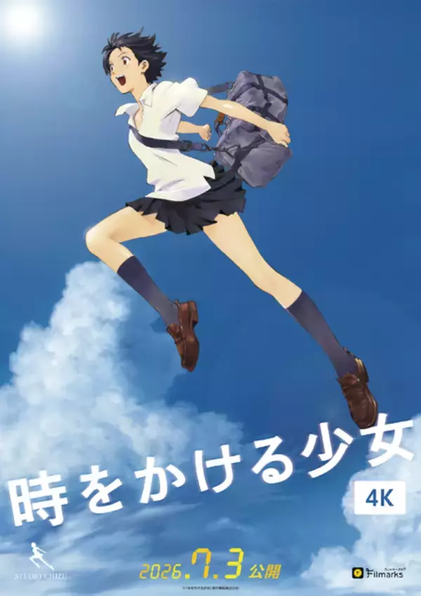 「時をかける少女」真琴が4Kで帰ってくる！4K版予告編が公開＆全国14館の追加劇場も決定