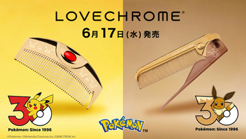 「ポケモン」ピカチュウ＆イーブイデザインの“30周年モデル”発売！ ヘアケアブランド・ラブクロムコラボ