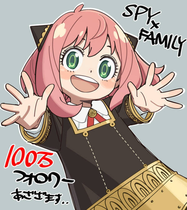 Spy Family アーニャ あざざます Twitterフォロワー100万人突破イラスト公開 22年7月19日 エキサイトニュース