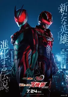 映画「仮面ライダーゼッツ＆超宇宙刑事ギャバン」Wヒーローが並び立つ！ ポスター＆特報を公開