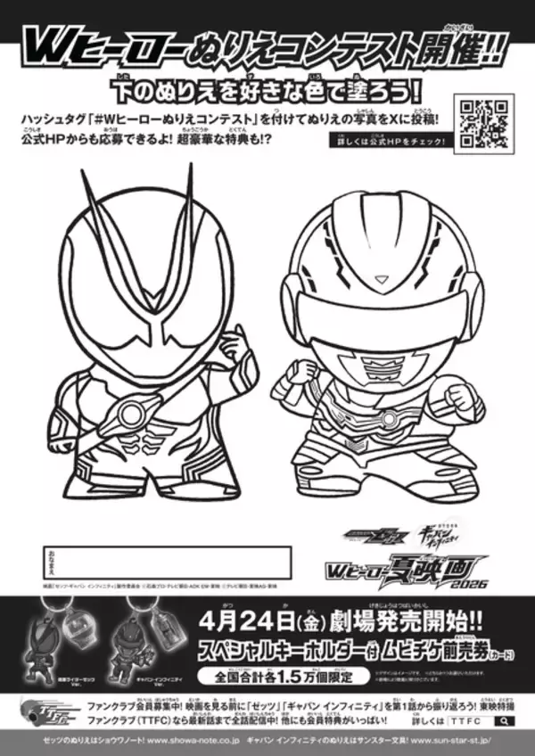 「映画「仮面ライダーゼッツ＆超宇宙刑事ギャバン」Wヒーローが並び立つ！ ポスター＆特報を公開」の画像