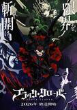 「「ブラッククローバー」2nd Season、26年10月放送決定！種村監督続投＆特別イラスト公開」の画像1