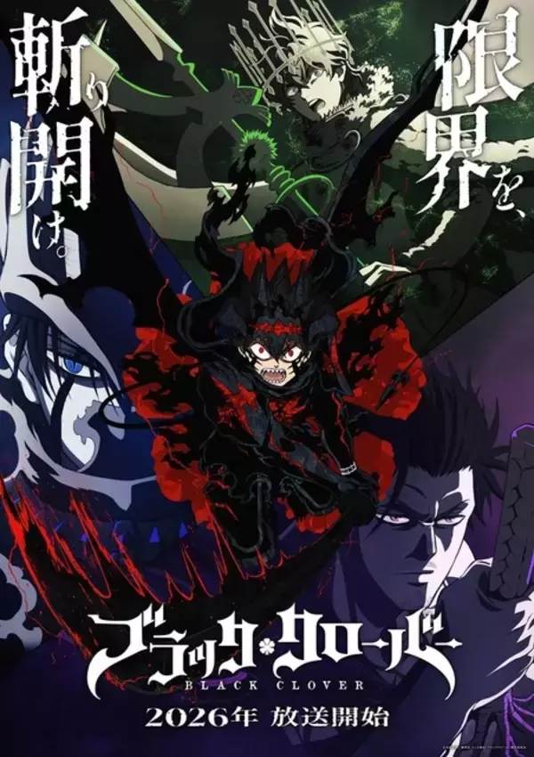 「ブラッククローバー」2nd Season、26年10月放送決定！種村監督続投＆特別イラスト公開