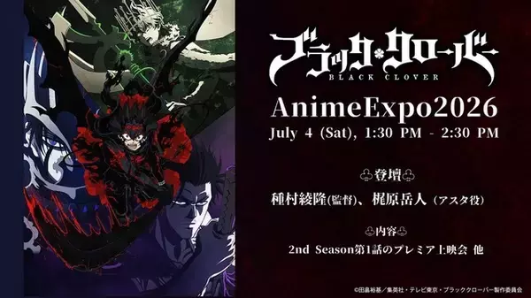 「「ブラッククローバー」2nd Season、26年10月放送決定！種村監督続投＆特別イラスト公開」の画像