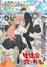 秋アニメ「生徒会にも穴はある！」PV第1弾＆あらすじ公開！OPテーマは三月のパンタシアに決定【10月3日より放送開始】