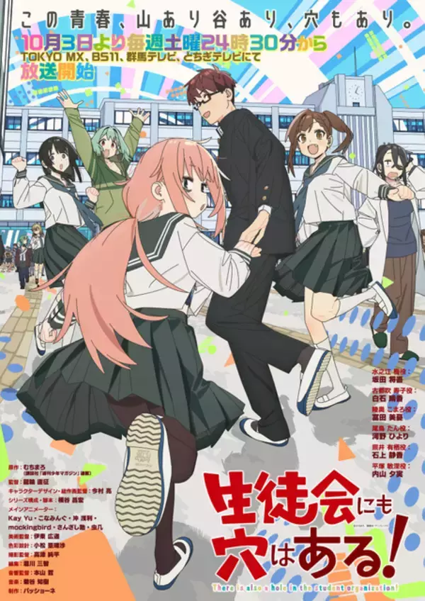 秋アニメ「生徒会にも穴はある！」PV第1弾＆あらすじ公開！OPテーマは三月のパンタシアに決定【10月3日より放送開始】