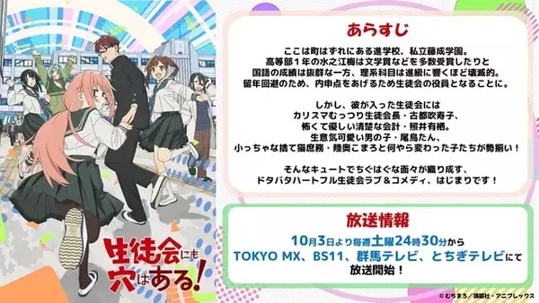 「秋アニメ「生徒会にも穴はある！」PV第1弾＆あらすじ公開！OPテーマは三月のパンタシアに決定【10月3日より放送開始】」の画像