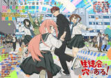 「秋アニメ「生徒会にも穴はある！」PV第1弾＆あらすじ公開！OPテーマは三月のパンタシアに決定【10月3日より放送開始】」の画像5