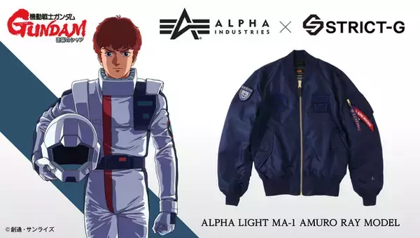 「このカッコよさ…伊達じゃない！ 「ガンダム 逆襲のシャア」アムロ＆シャアをイメージした新作フライトジャケット登場！ オールシーズン着回せるデザインに」の画像