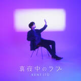 「声優・伊東健人、ソロアーティストデビュー！川谷絵音プロデュース曲を配信リリース「今からワクワクしています」」の画像2