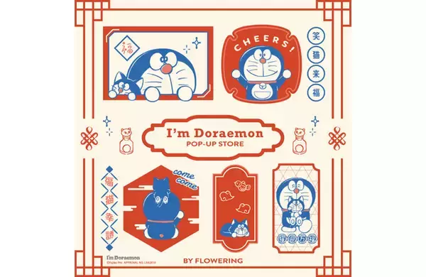 「ドラえもんと新年を祝おう！“お正月カラー”の雑貨＆モナカが縁起良い♪ 新グッズ登場」の画像