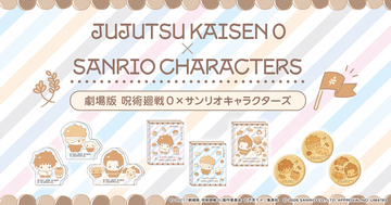 “大丈夫。僕、最強にかわいいから”「劇場版 呪術廻戦 0」とサンリオキャラがコラボ！乙骨・五条・夏油とサンリオキャラがふわふわパンに！？