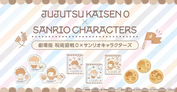 “大丈夫。僕、最強にかわいいから”「劇場版 呪術廻戦 0」とサンリオキャラがコラボ！乙骨・五条・夏油とサンリオキャラがふわふわパンに！？