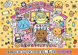 「韓国初のゆるかわ癒しキャラ「チェゴシム」初のくじが登場！ 全国のローソンにて4月24日より発売」の画像3